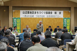 まちづくり協議会総会の様子