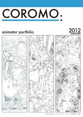 Coromoアニメーターポートフォリオ集12夏 Dl販売中 Coromo コロモ