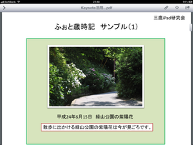 写真は昨日の「KeyNote講座」のテキストのサンプルページの1ページです。