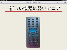 「Suica」の写真をテレビの「ビデオのリモコン」に変更しました