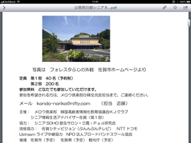 会場 フォレスタふじ(佐賀市立富士生涯学習センター)