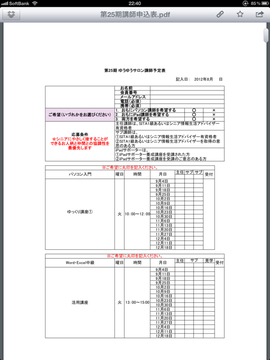 申込書の1ページ目です