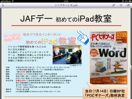 JAFデイ「初めてのiPad教室」の記事は左側の青色の部分です