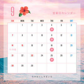 2025/9月カレンダー