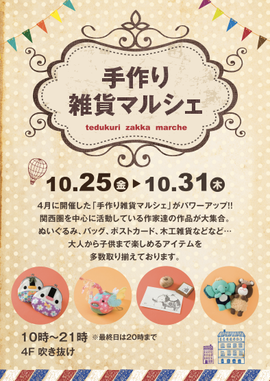 京阪シティモール イベント