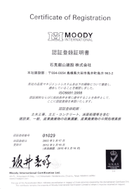 ISO9001:2008 認証登録証明書