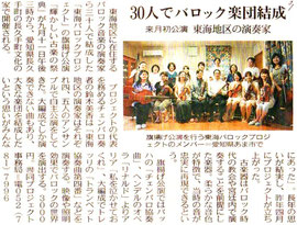 2011年8月19日（金）中日新聞　掲載記事