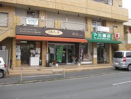 珈琲豆屋さんと本屋さん