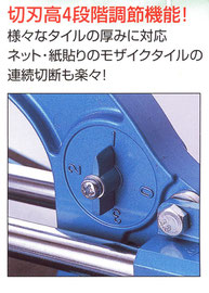 タフデラックスクリンカータイル切断機 JPS-470TCL 切刃高4段階調整機能