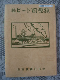 続ビート回想録