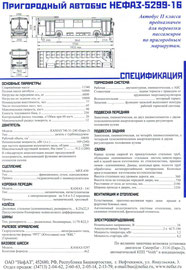 Автобус НефАЗ-5299-16 на шасси КАМАЗ-5297