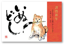 年賀状デザイン『いぬどし 』書き初めをする犬のイラスト