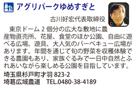 道の駅「アグリパークゆめすぎと」　埼玉県杉戸町