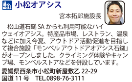 道の駅「小松オアシス」　愛媛県西条市