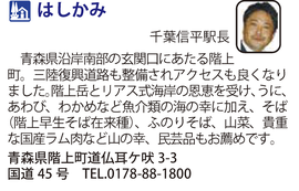 道の駅「はしかみ」　青森県階上町