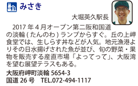 道の駅「みさき」　大阪府岬町