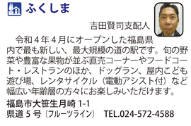 道の駅「ふくしま」　福島県福島市
