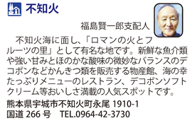 道の駅「不知火」 熊本県宇城市