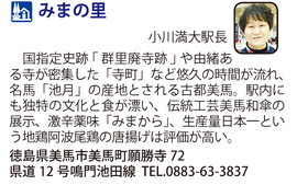道の駅「みまの里」　徳島県美馬市