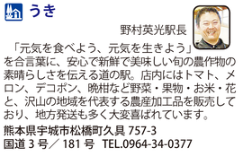 道の駅「うき」　熊本県宇城市