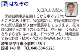 道の駅「はなぞの」　埼玉県深谷市