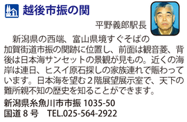 道の駅「越後市振の関」　新潟県糸魚川市
