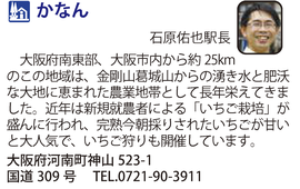 道の駅「かなん」　大阪府河南町