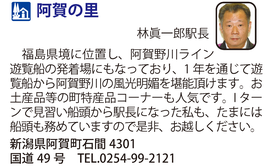 道の駅「阿賀の里」　新潟県阿賀町