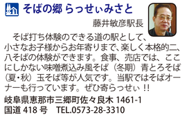 道の駅「そばの郷 らっせぃみさと」　岐阜県恵那市