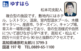 道の駅「ゆすはら」　高知県梼原町