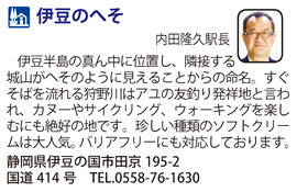 道の駅「伊豆のへそ」　静岡県伊豆の国市