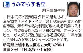 道の駅「うみてらす名立」　新潟県上越市