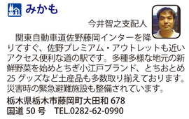 道の駅「みかも」 栃木県栃木市