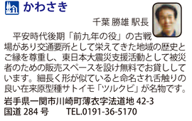 道の駅「かわさき」　岩手県一関市
