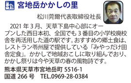 道の駅「宮地岳かかしの里」　熊本県天草市