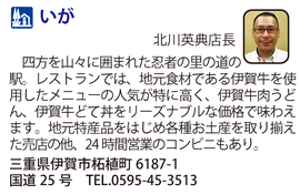 道の駅「いが」　三重県伊賀市