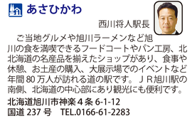 道の駅「あさひかわ」　北海道旭川市