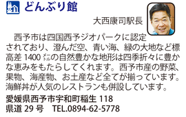 道の駅「どんぶり館」 愛媛県西予市