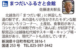 道の駅「まつだいふるさと会館」　新潟県十日町市