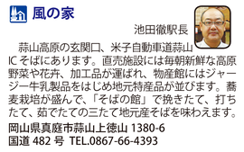 道の駅「風の家」　岡山県真庭市