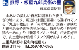 道の駅「熊野・板屋九郎兵衛の里」　三重県熊野市