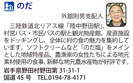 道の駅「のだ」　岩手県野田村