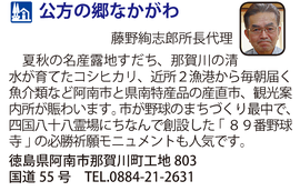 道の駅「公方の郷なかがわ」　徳島県阿南市