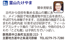 道の駅「霊山たけやま」　群馬県中之条町