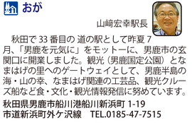 道の駅「おが」　秋田県男鹿市