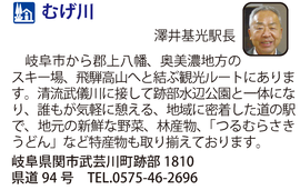 道の駅「むげ川」　岐阜県関市