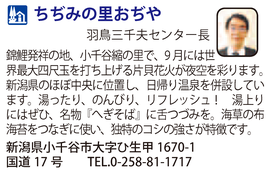 道の駅「ちぢみの里おぢや」　新潟県小千谷市