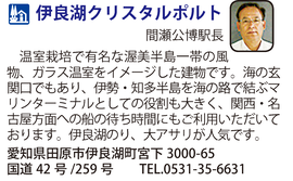 道の駅「伊良湖クリスタルポルト」　愛知県田原市