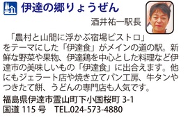 道の駅「伊達の郷りょうぜん」　福島県伊達市