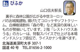 道の駅「びふか」　北海道美深町